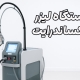 دستگاه لیزر الکساندرایت