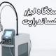 دستگاه لیزر الکساندرایت