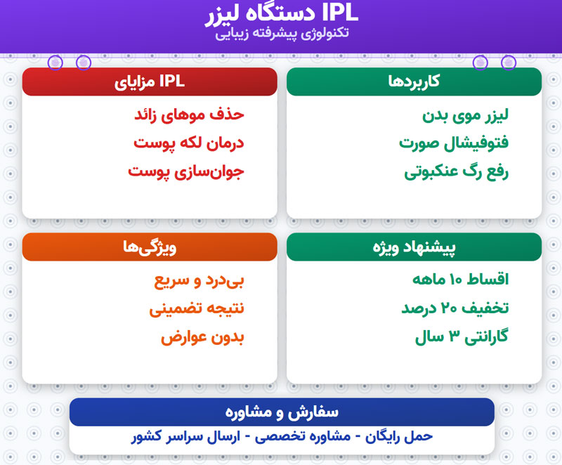 دستگاه لیزر IPL