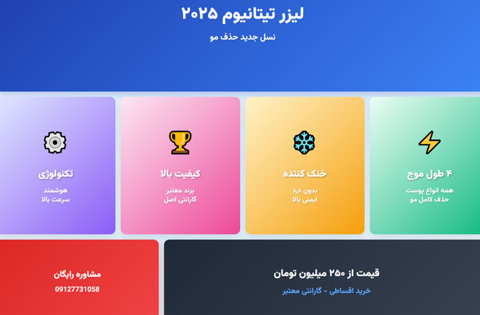 دستگاه لیزر تیتانیوم ، خرید و قیمت ۲۰۲۵ با گارانتی معتبر